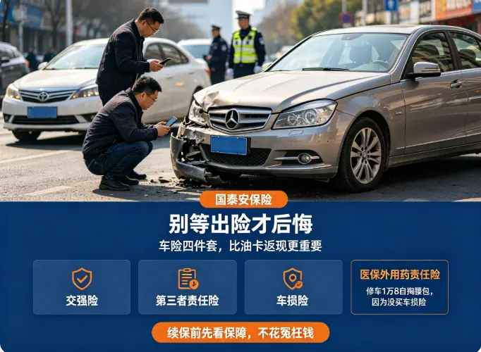 车险快到期了?别再被业务员牵着走,这四种车险组合自己就能定(图1) 车险快到期了?别再被业务员牵着走,这四种车险组合自己就能定(图1)